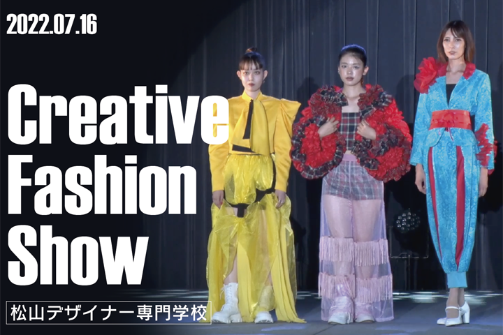 2022 Creative Fashion Show
