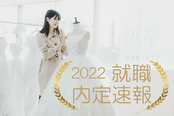 就職内定速報！