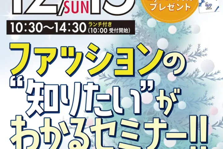 12/15(日)オープンキャンパスクリスマススペシャル第一弾開催！