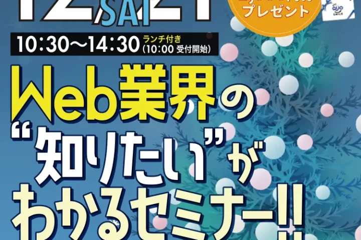 12/21(土)オープンキャンパスクリスマススペシャル第二弾開催！