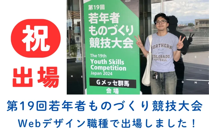 【コンテスト報告】若年者ものづくり競技大会に出場しました！