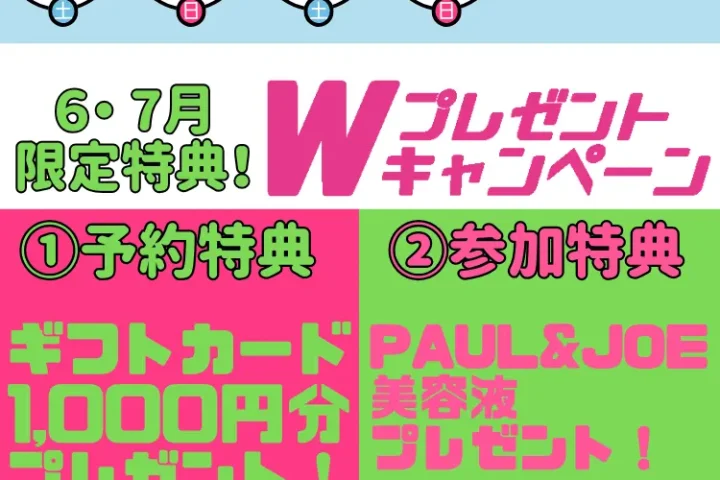 6月のオープンキャンパス情報