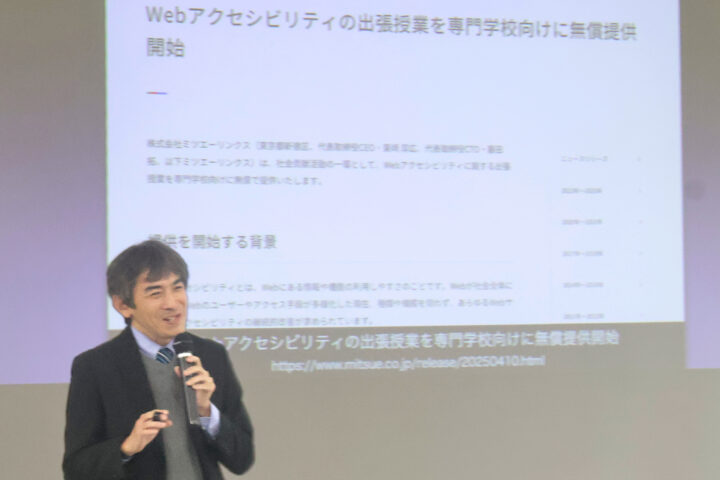 【産学連携授業】株式会社ミツエーリンクス 木達 一仁氏による「Webアクセシビリティセミナー」を実施