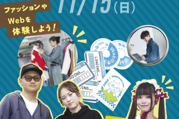 11月15日オープンキャンパス情報