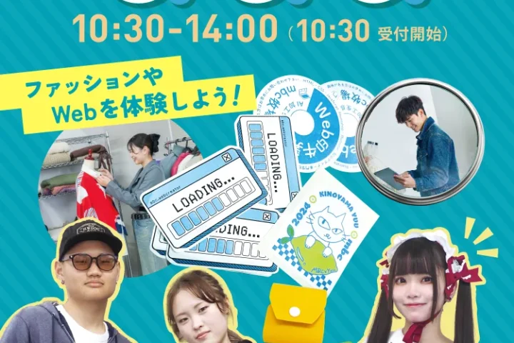 1月2月オープンキャンパス情報