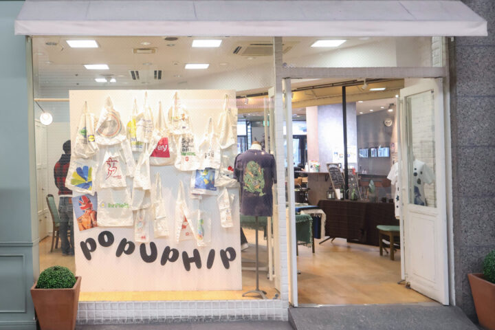 ファッションビジネス学科によるポップアップショップ「POPUPHIP」