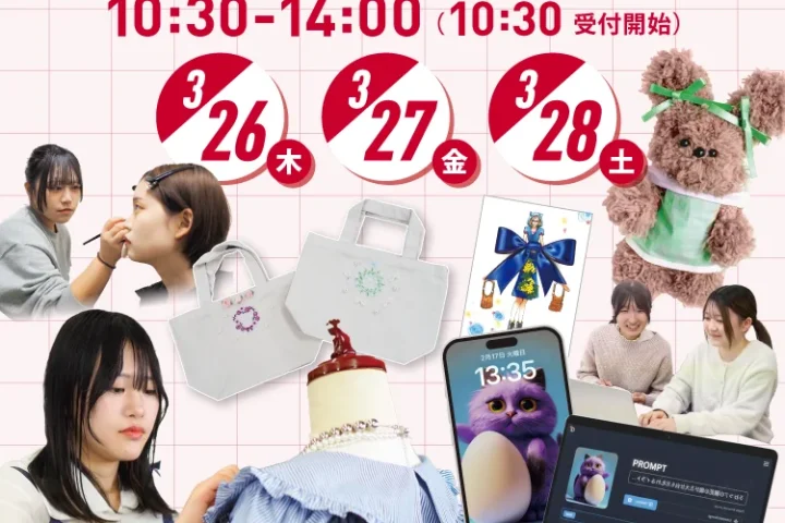 🌷春のスペシャルオープンキャンパス情報🌷