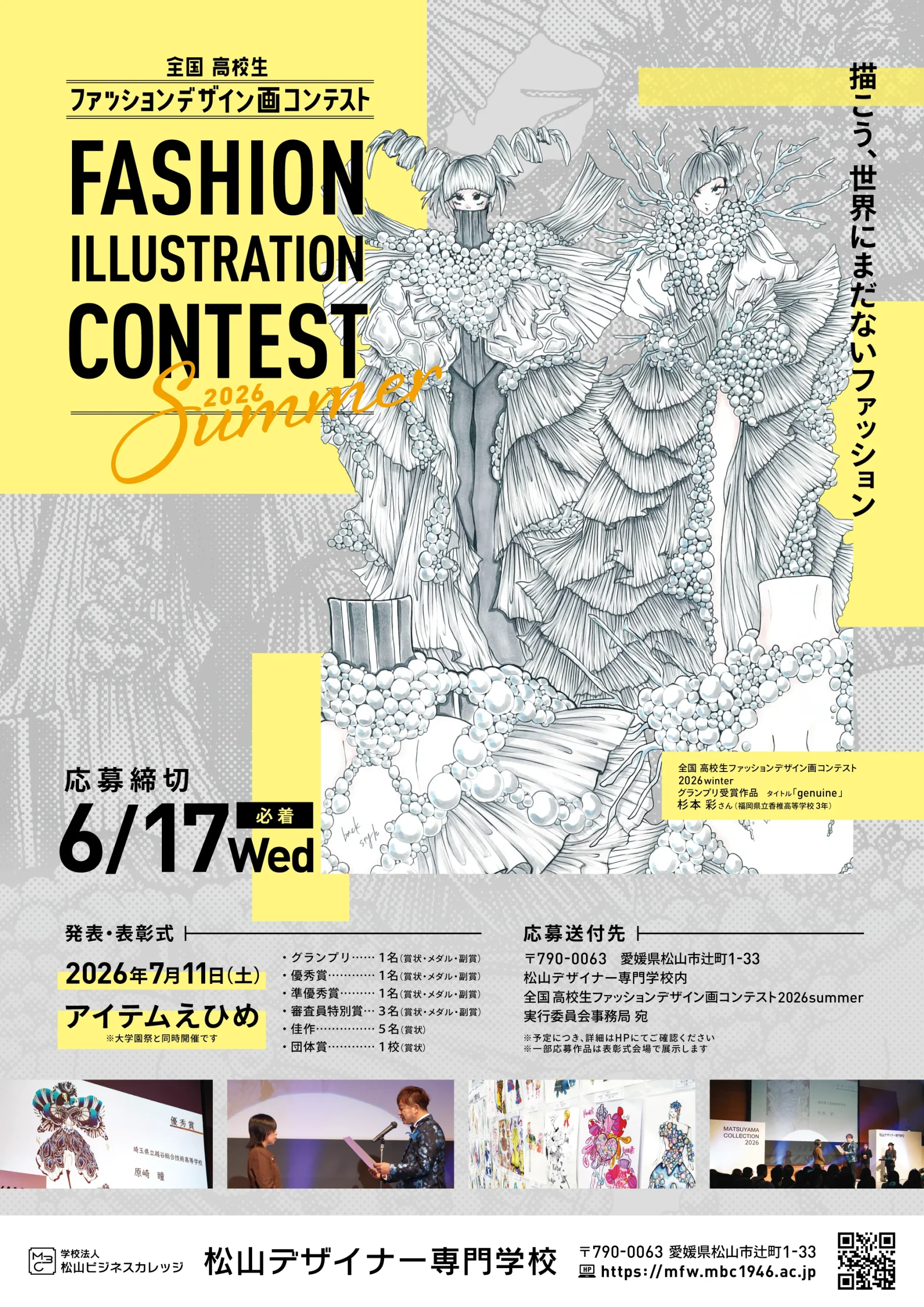 コンテストフライヤービジュアル