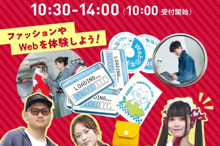 春のオープンキャンパス情報