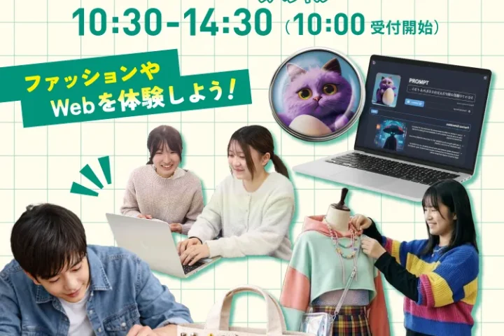 初夏のオープンキャンパス情報