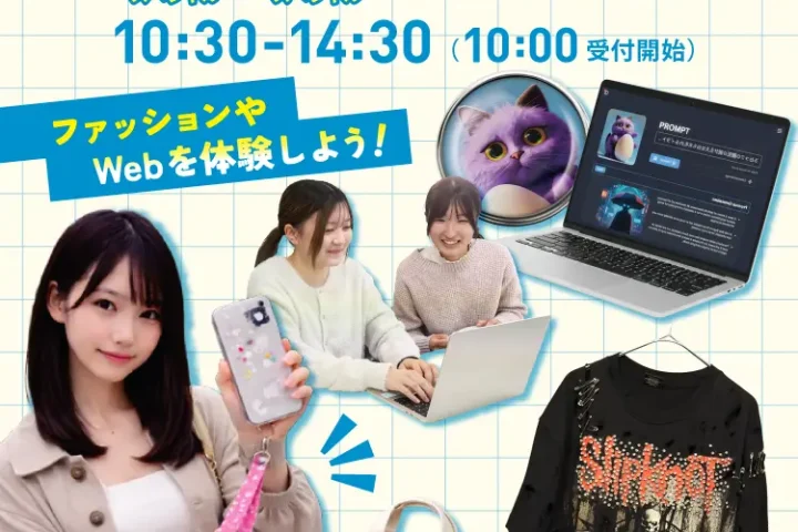 6月のオープンキャンパス情報