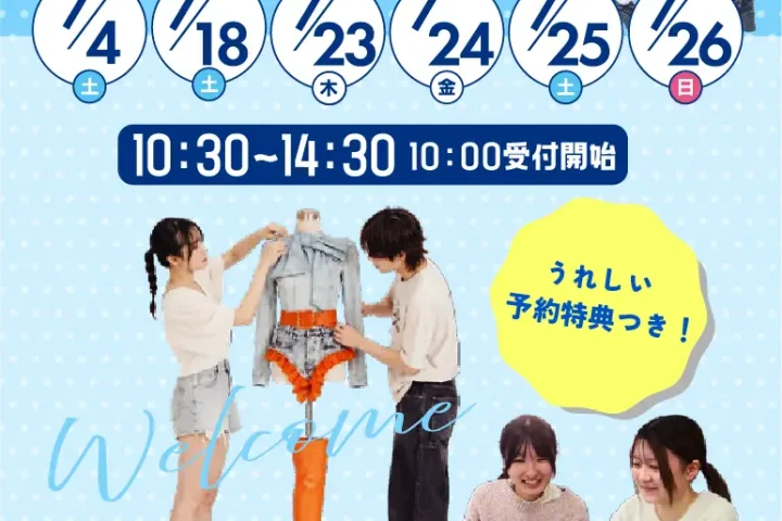 6月のオープンキャンパス情報