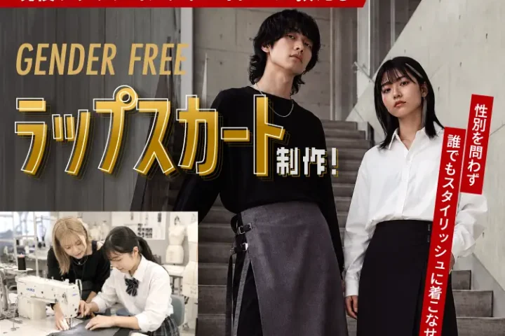 2026サマーセミナー開催「ラップスカート制作」
