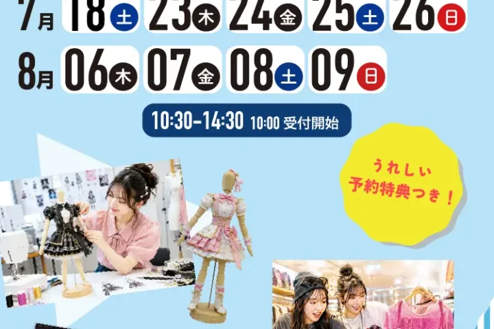 夏休み特集!7月・8月のオープンキャンパス情報