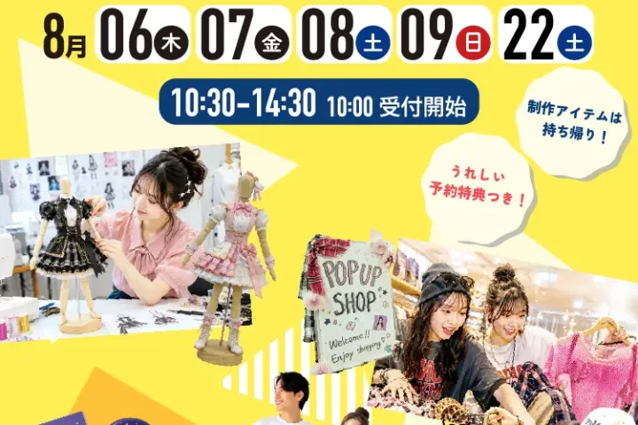 夏休み特集！７月・8月のオープンキャンパス情報