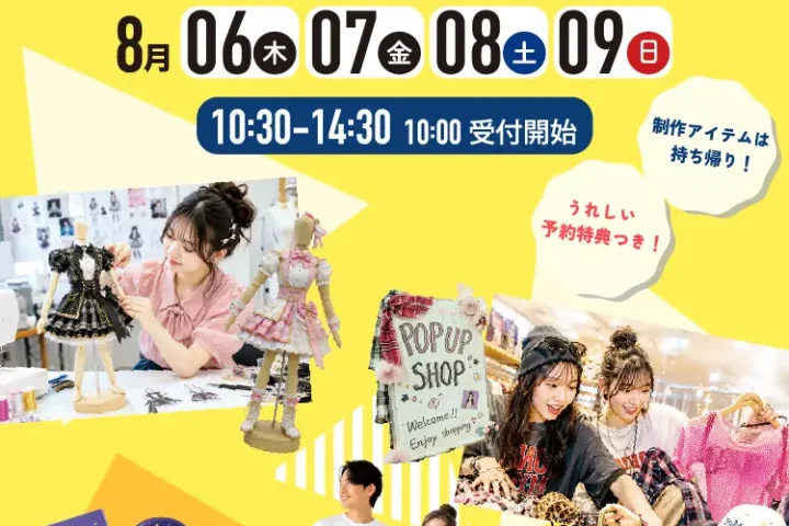 夏休み特集!7月・8月のオープンキャンパス情報