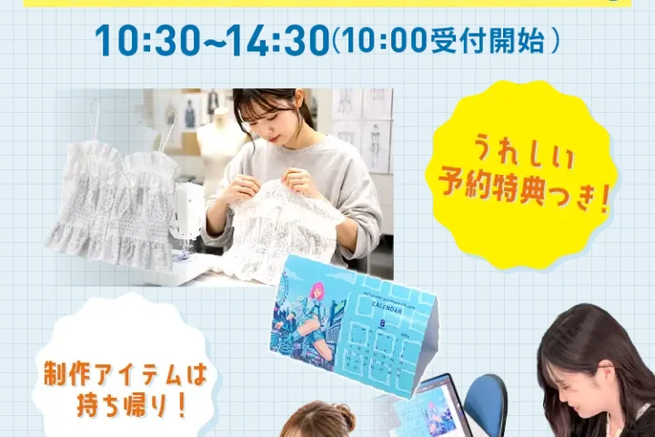 8月のオープンキャンパス情報