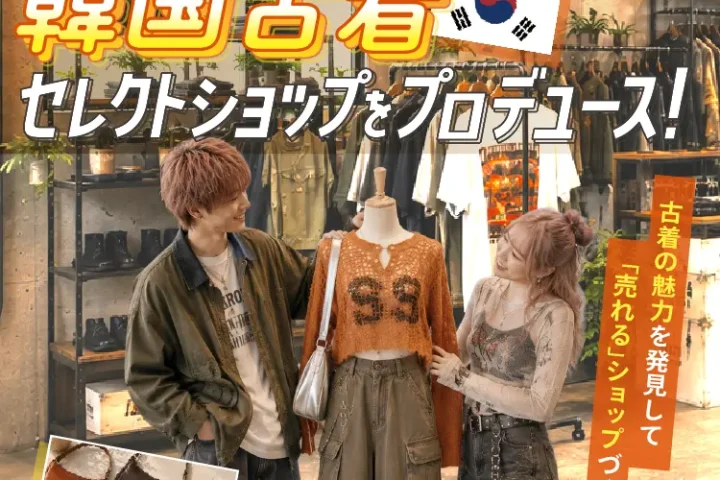 スペシャルセミナー開催「セレクトショッププロデュース」
