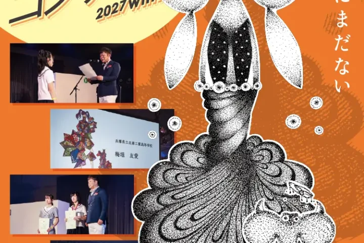 全国高校生ファッションデザイン画コンテスト2027winter 作品募集！
