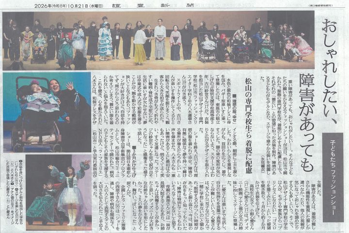 【メディア掲載】読売新聞にファッションショーの衣装制作の様子が紹介されました!